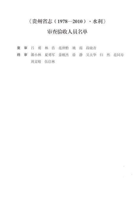 《贵州省志1978-2010卷十六水利》.pdf电子版_贵州省志预览图5