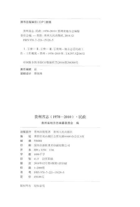 《贵州省志1978-2010卷十民政》.pdf电子版_贵州省志预览图2