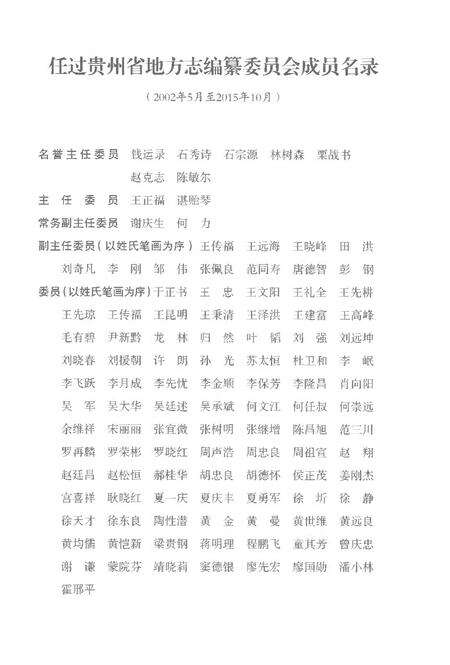 《贵州省志1978-2010卷十民政》.pdf电子版_贵州省志预览图4