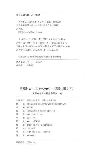 《贵州省志1978-2010卷五党派社团下》.pdf电子版_贵州省志预览图2