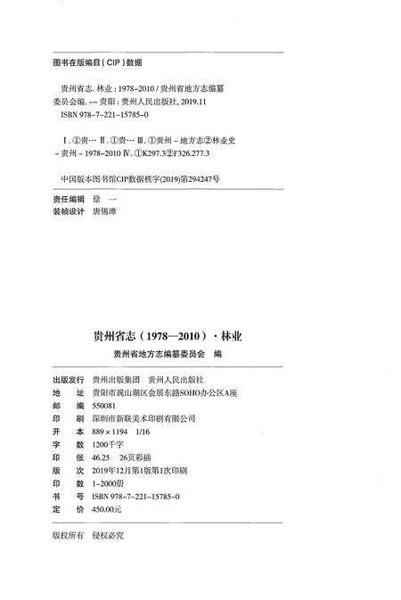 《贵州省志1978-2010林业》.pdf电子版_贵州省志预览图2