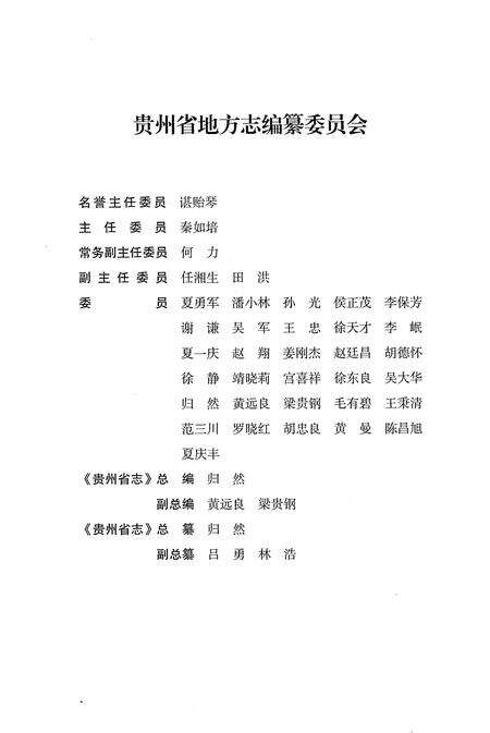 《贵州省志1978-2010林业》.pdf电子版_贵州省志预览图3