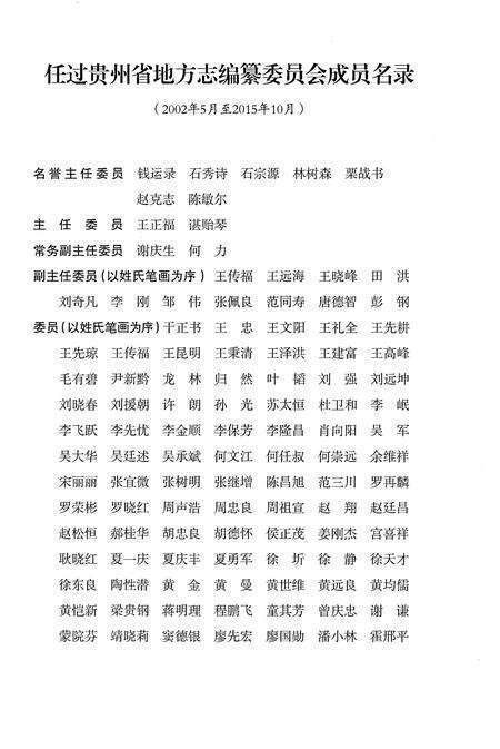 《贵州省志1978-2010林业》.pdf电子版_贵州省志预览图4