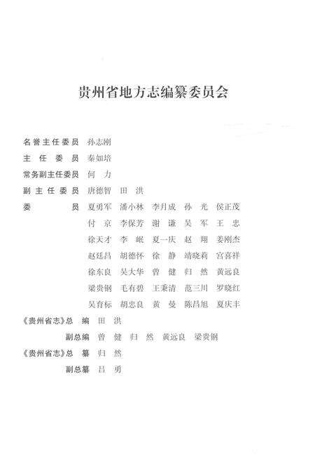 《贵州省志1978-2010质量技术监督》.pdf电子版_贵州省志预览图3