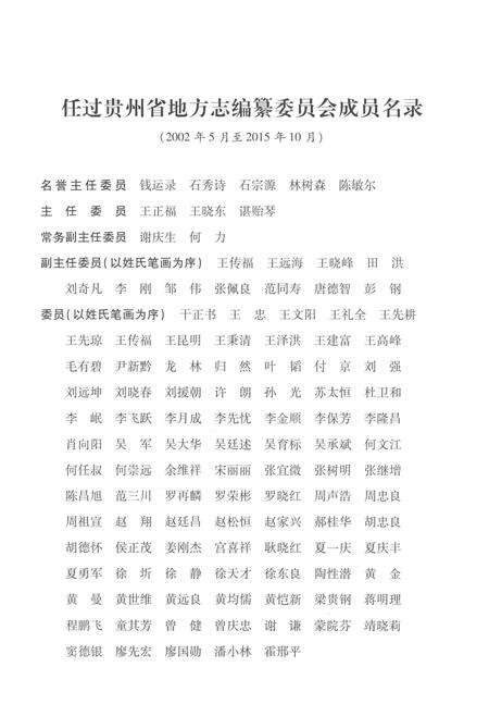 《贵州省志1978-2010质量技术监督》.pdf电子版_贵州省志预览图4