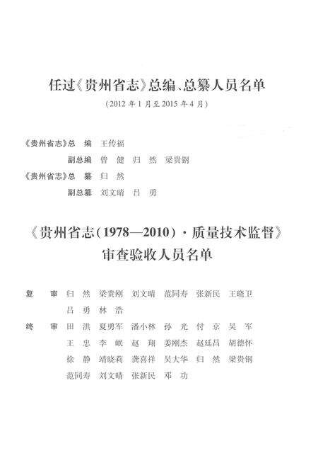 《贵州省志1978-2010质量技术监督》.pdf电子版_贵州省志预览图5