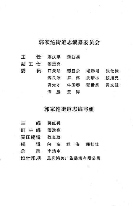 《郭家沱街道志1986-2005》.pdf电子版_重庆市志预览图1