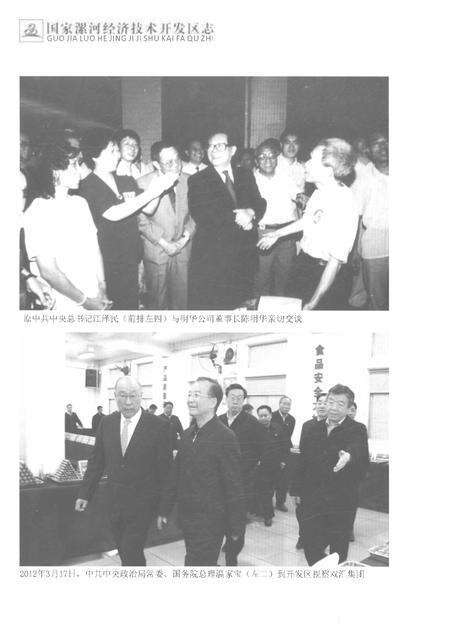 《国家漯河经济技术开发区开发区简志1992-2012》.pdf电子版_河南省志预览图2