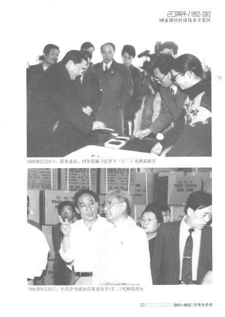 《国家漯河经济技术开发区开发区简志1992-2012》.pdf电子版_河南省志预览图3
