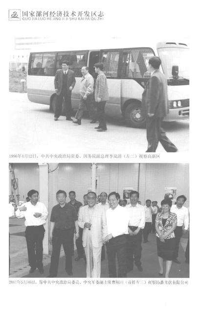 《国家漯河经济技术开发区开发区简志1992-2012》.pdf电子版_河南省志预览图4