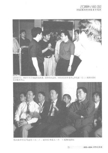 《国家漯河经济技术开发区开发区简志1992-2012》.pdf电子版_河南省志预览图5