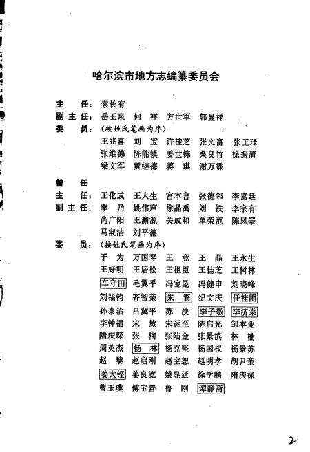 《哈尔滨市志 军事 军事工业35》.pdf电子版_黑龙江省志预览图2