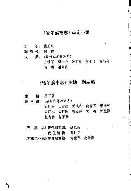 《哈尔滨市志 军事 军事工业35》.pdf电子版_黑龙江省志预览图3