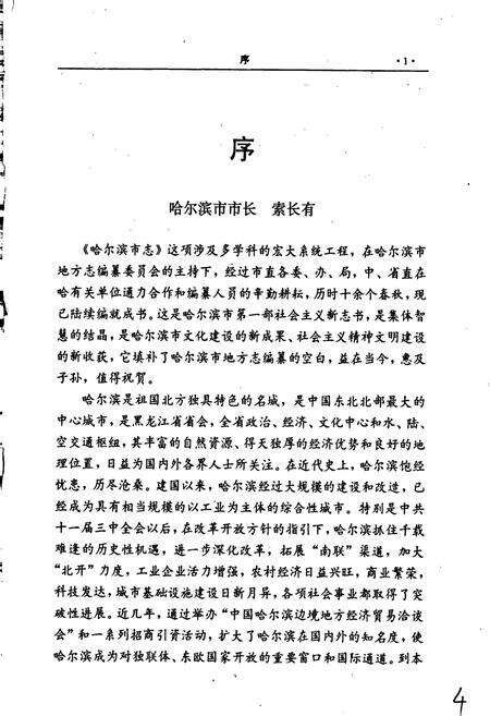 《哈尔滨市志 军事 军事工业35》.pdf电子版_黑龙江省志预览图4