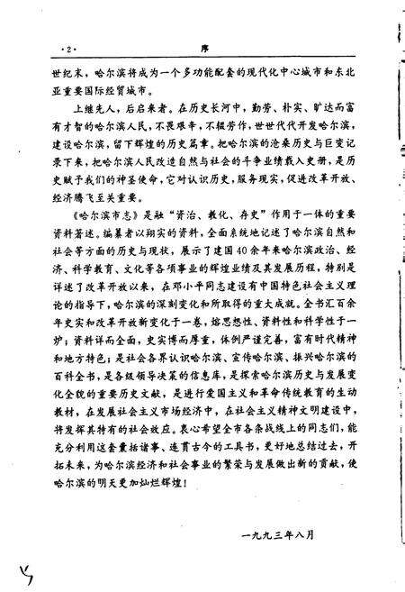 《哈尔滨市志 军事 军事工业35》.pdf电子版_黑龙江省志预览图5