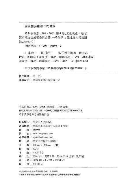 《哈尔滨市志（1991-2005）第四卷·工业农业》.pdf电子版_黑龙江省志预览图2