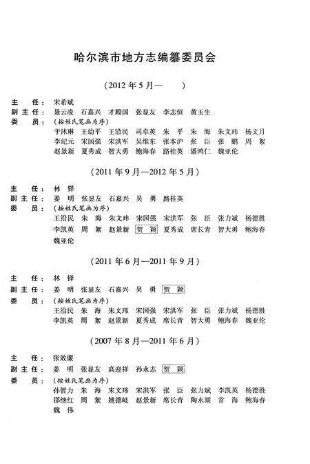 《哈尔滨市志（1991-2005）第四卷·工业农业》.pdf电子版_黑龙江省志预览图3