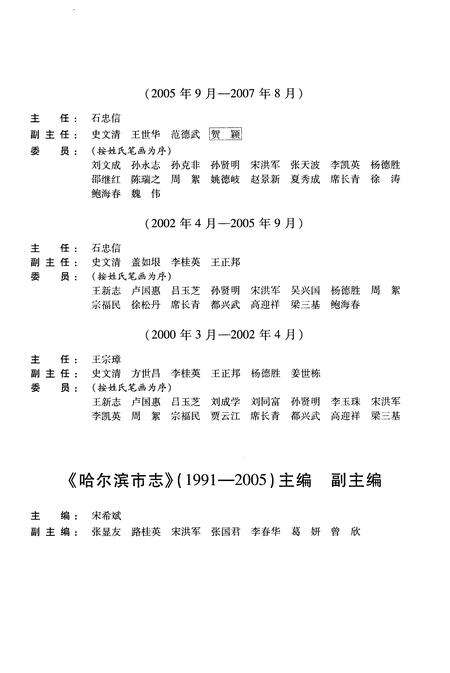 《哈尔滨市志（1991-2005）第四卷·工业农业》.pdf电子版_黑龙江省志预览图4