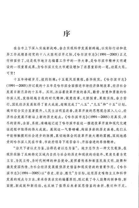 《哈尔滨市志（1991-2005）第四卷·工业农业》.pdf电子版_黑龙江省志预览图5