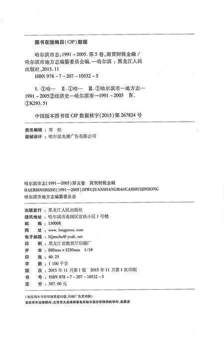 《哈尔滨市志1991-2005第五卷商贸财税金融》.pdf电子版_黑龙江省志预览图2