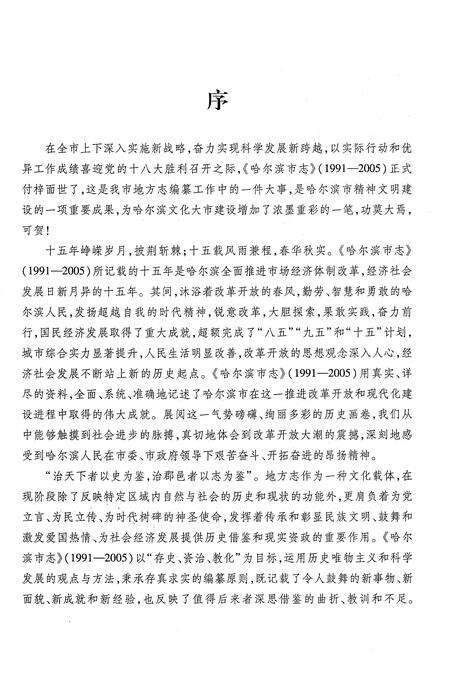《哈尔滨市志1991-2005第五卷商贸财税金融》.pdf电子版_黑龙江省志预览图5