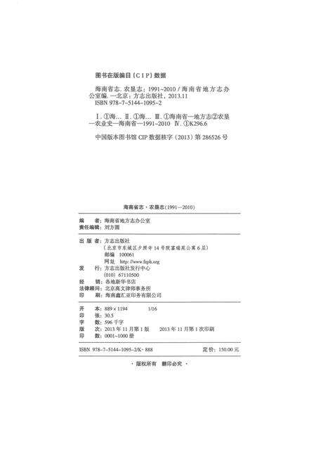 《海南省志·农垦志》.pdf电子版_海南省志预览图3
