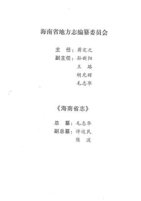 《海南省志·农垦志》.pdf电子版_海南省志预览图4