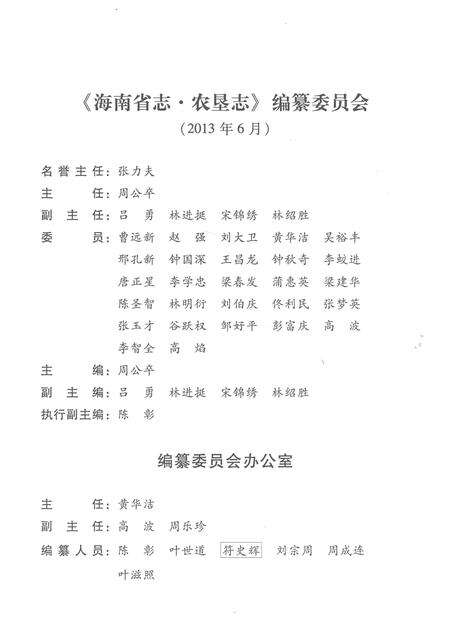 《海南省志·农垦志》.pdf电子版_海南省志预览图5