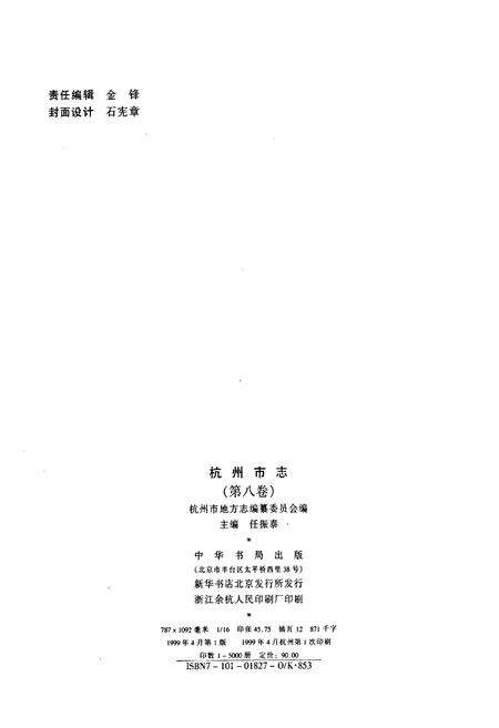 《杭州市志 第八卷》.pdf电子版_浙江省志预览图2