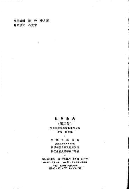 《杭州市志 第二卷》.pdf电子版_浙江省志预览图2