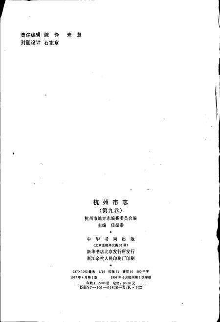 《杭州市志 第九卷》.pdf电子版_浙江省志预览图2