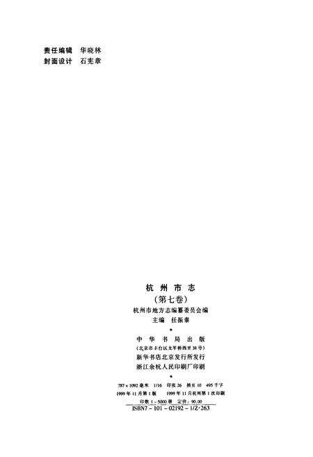 《杭州市志 第七卷》.pdf电子版_浙江省志预览图2