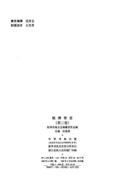 《杭州市志 第三卷》.pdf电子版_浙江省志预览图2