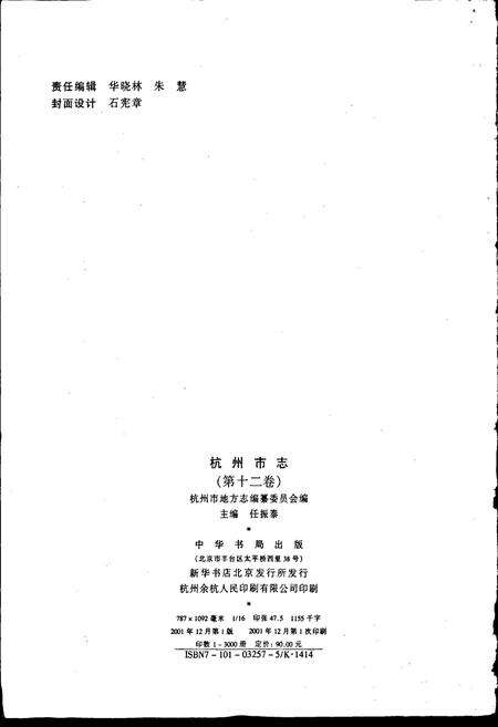 《杭州市志 第十二卷》.pdf电子版_浙江省志预览图2