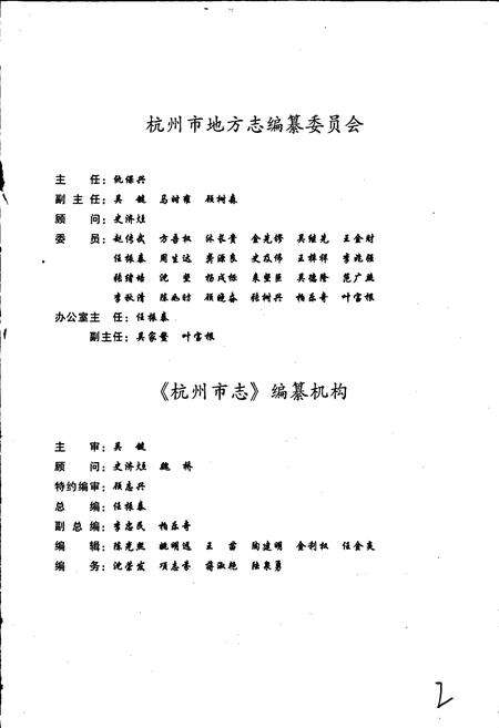 《杭州市志 第十二卷》.pdf电子版_浙江省志预览图3