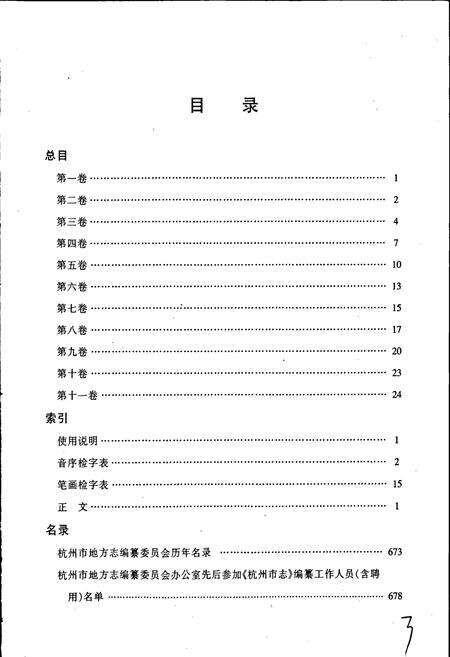 《杭州市志 第十二卷》.pdf电子版_浙江省志预览图5