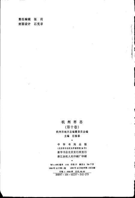 《杭州市志 第十卷》.pdf电子版_浙江省志预览图2