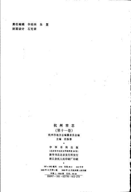 《杭州市志 第十一卷》.pdf电子版_浙江省志预览图2