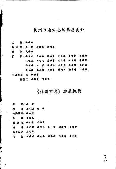 《杭州市志 第十一卷》.pdf电子版_浙江省志预览图3