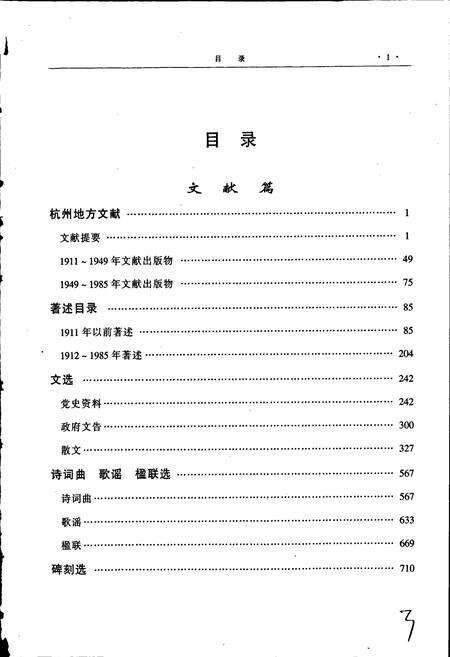 《杭州市志 第十一卷》.pdf电子版_浙江省志预览图5