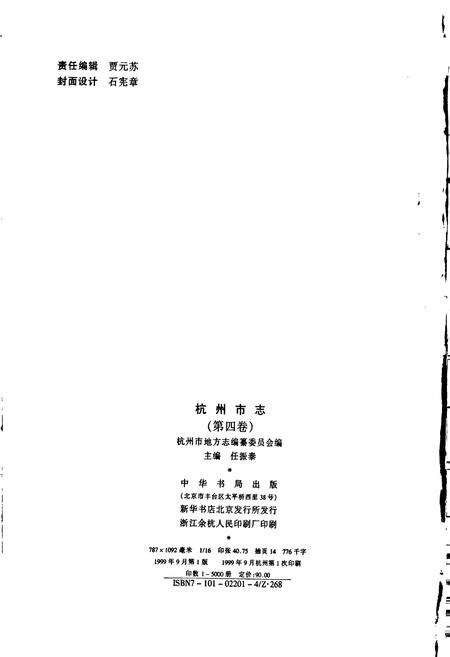 《杭州市志 第四卷》.pdf电子版_浙江省志预览图2