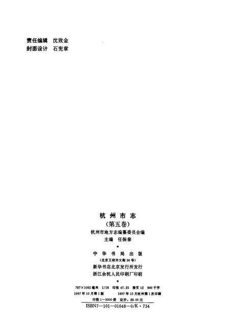 《杭州市志 第五卷》.pdf电子版_浙江省志预览图2