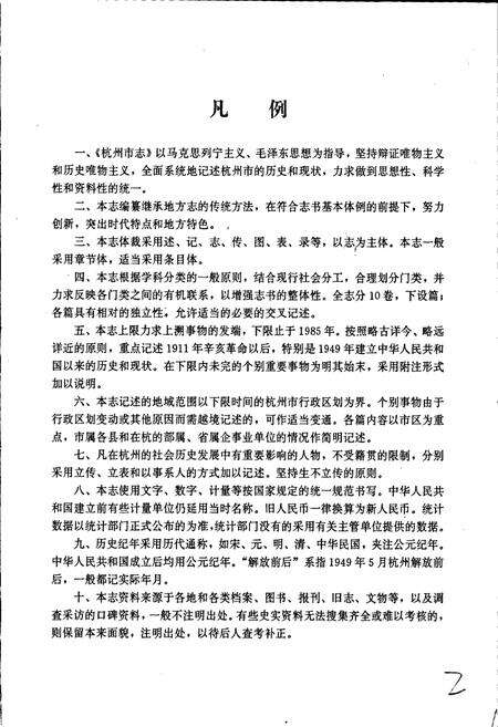 《杭州市志 第一卷》.pdf电子版_浙江省志预览图3