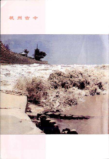 《杭州市志 第一卷》.pdf电子版_浙江省志预览图4