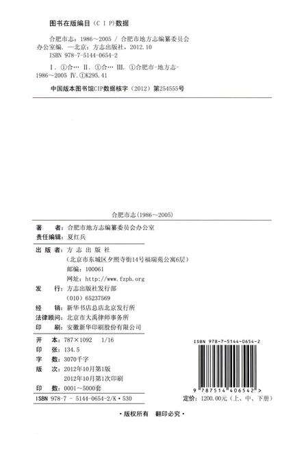 《合肥市志1986-2005 上》.pdf电子版_安徽省志预览图2