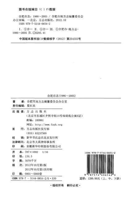 《合肥市志1986-2005 下》.pdf电子版_安徽省志预览图2