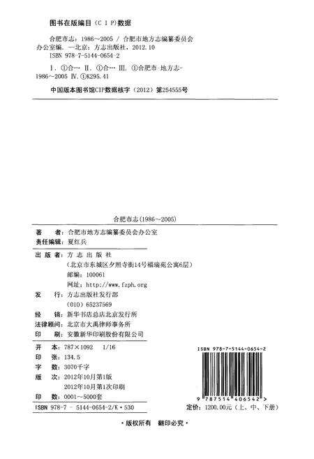 《合肥市志1986-2005 中》.pdf电子版_安徽省志预览图2