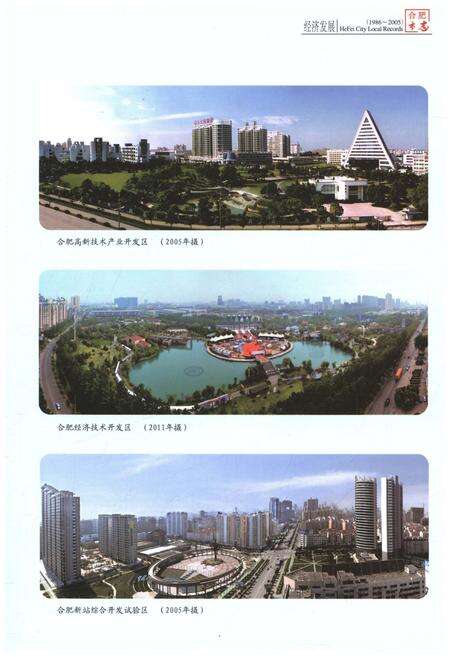《合肥市志1986-2005 中》.pdf电子版_安徽省志预览图3