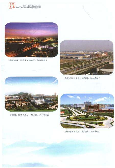《合肥市志1986-2005 中》.pdf电子版_安徽省志预览图4