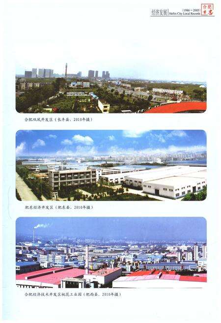 《合肥市志1986-2005 中》.pdf电子版_安徽省志预览图5